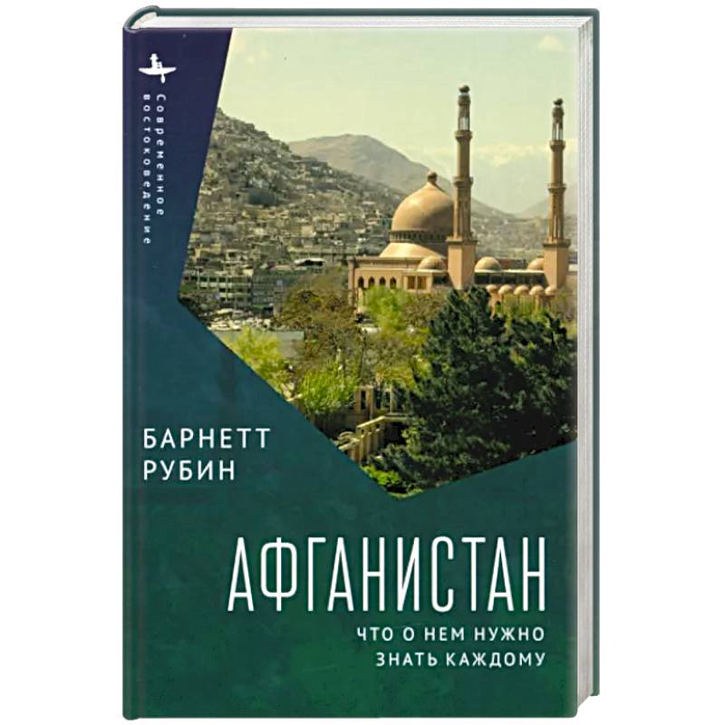 Афганистан.Что о нем нужно знать каждому Афганистан.Что о нем нужно знать каждому