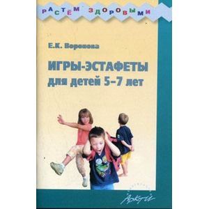Игры-эстафеты для детей 5-7 лет Игры-эстафеты для детей 5-7 лет
