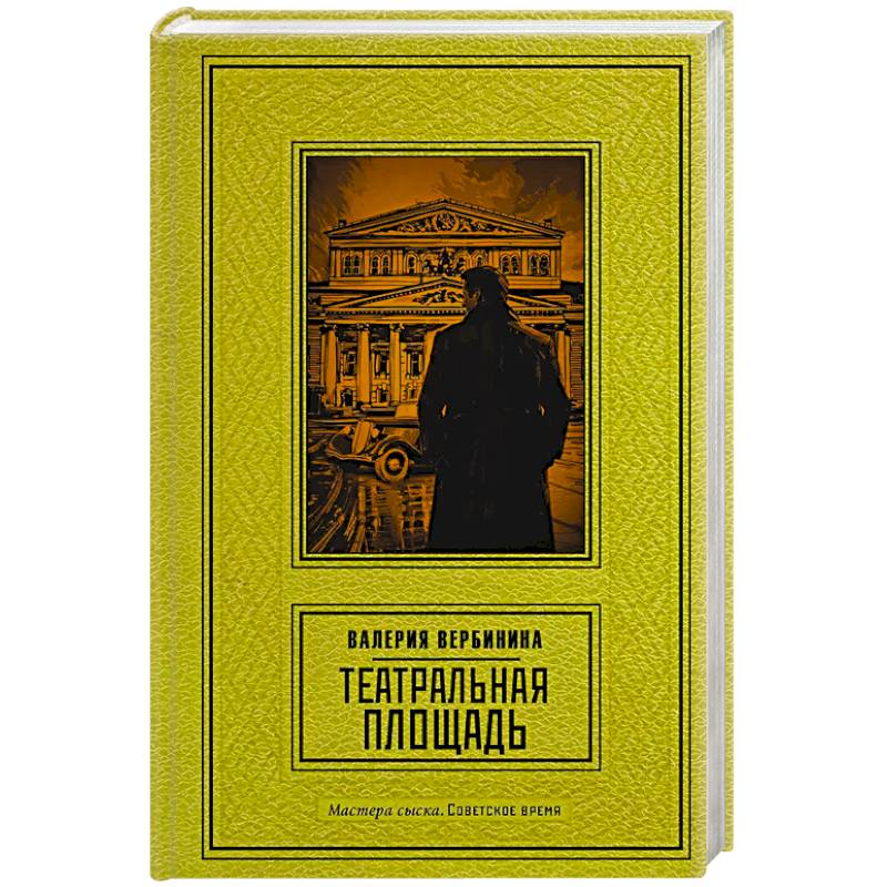 Театральная площадь Театральная площадь