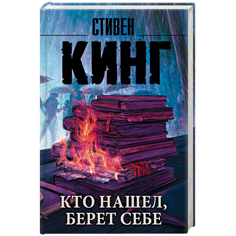 Кто нашел, берет себе Кто нашел, берет себе