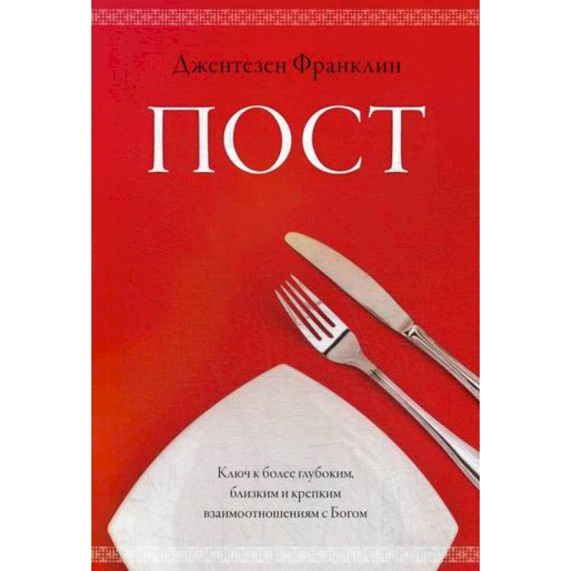 Пост Пост