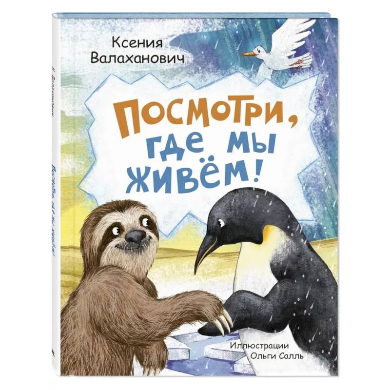 Посмотри, где мы живем! Посмотри, где мы живем!
