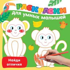 Найди отличия Найди отличия