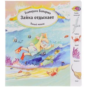 Зайка отдыхает Зайка отдыхает