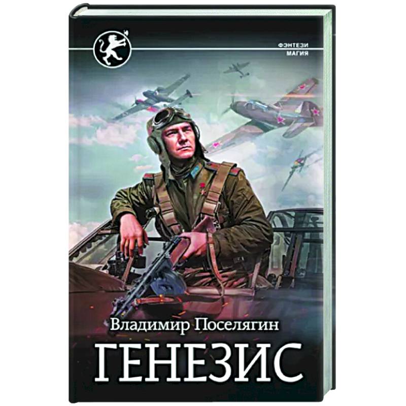 Генезис Генезис