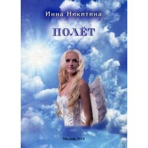 Полет Полет