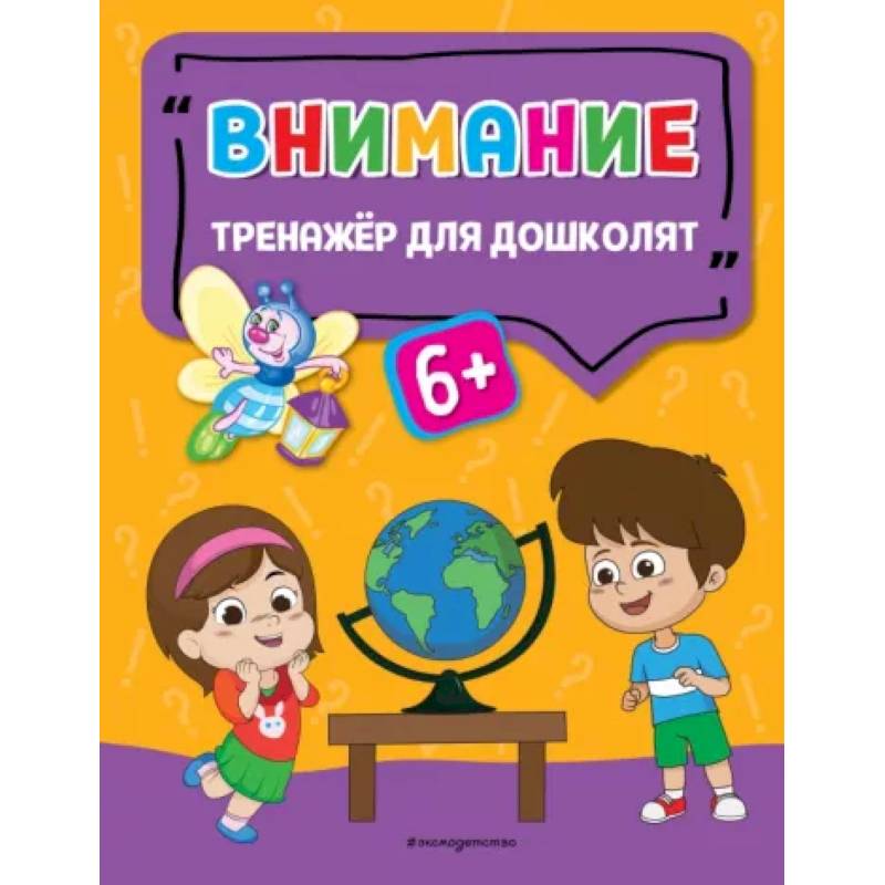 Внимание Внимание