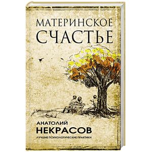 Материнское счастье