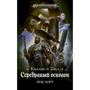 Серебряный осколок Серебряный осколок