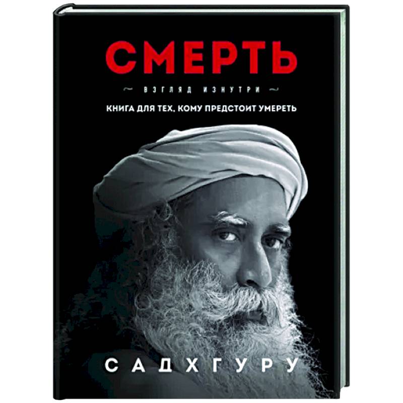 Смерть Смерть