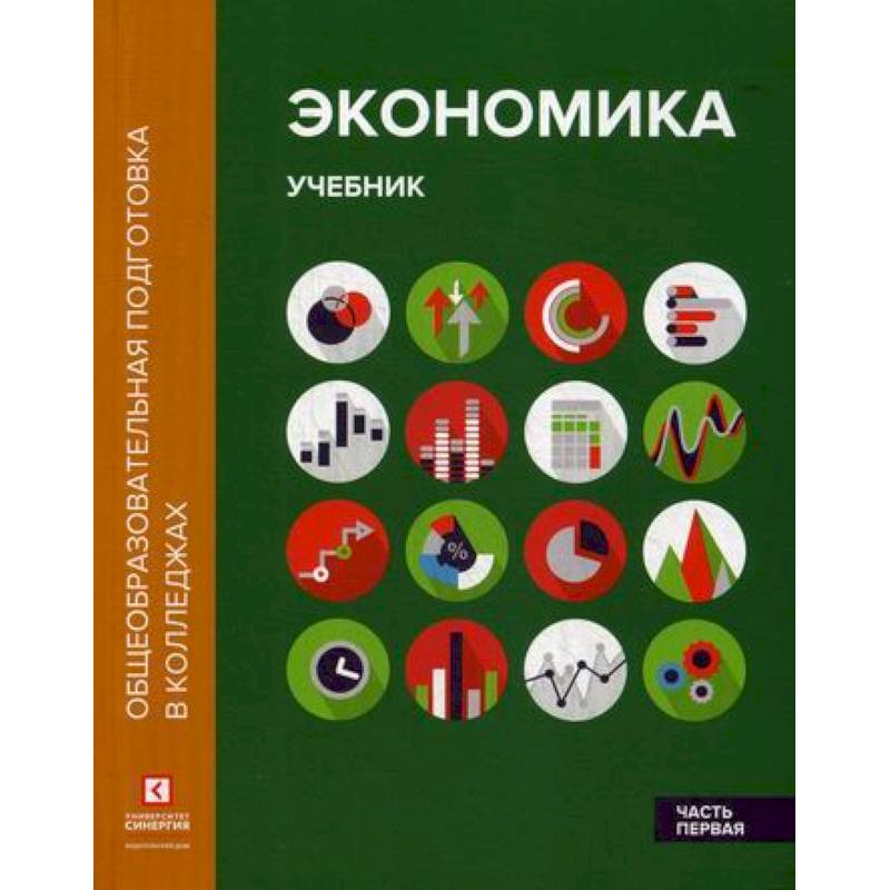 Экономика Экономика