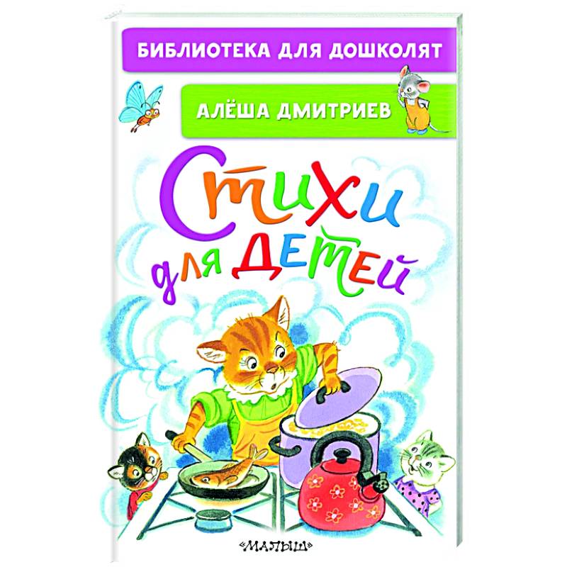 Стихи для детей Стихи для детей
