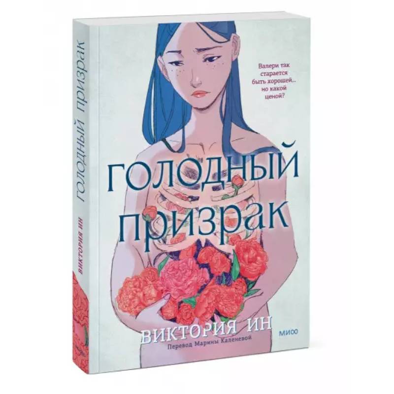 Голодный призрак Голодный призрак