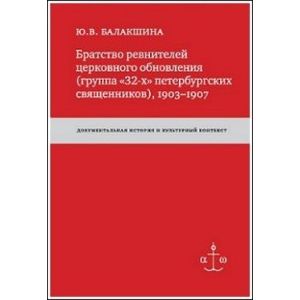Братство ревнителей церковного обновления Братство ревнителей церковного обновления
