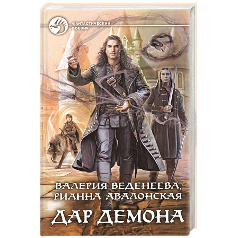 Дар демона Дар демона