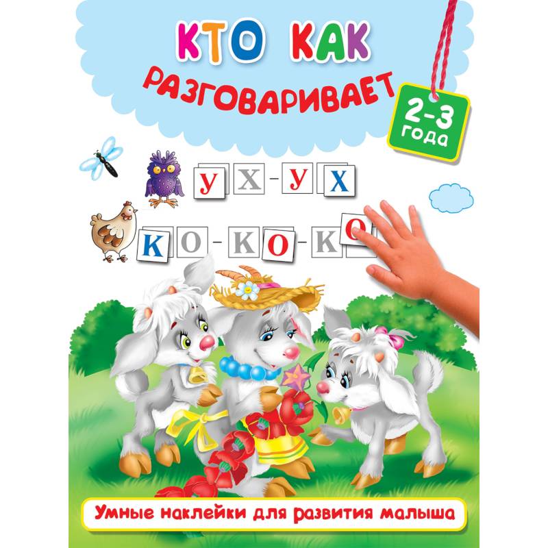 Кто как разговаривает Кто как разговаривает