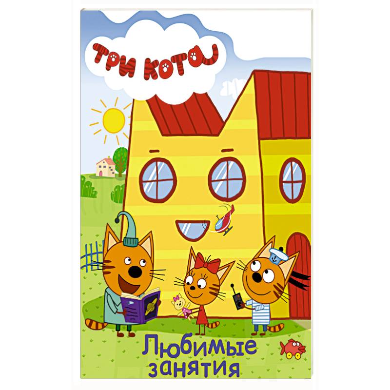 Любимые занятия Любимые занятия