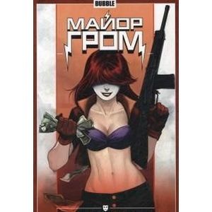 Майор Гром. Том 4. Как в сказке Майор Гром. Том 4. Как в сказке