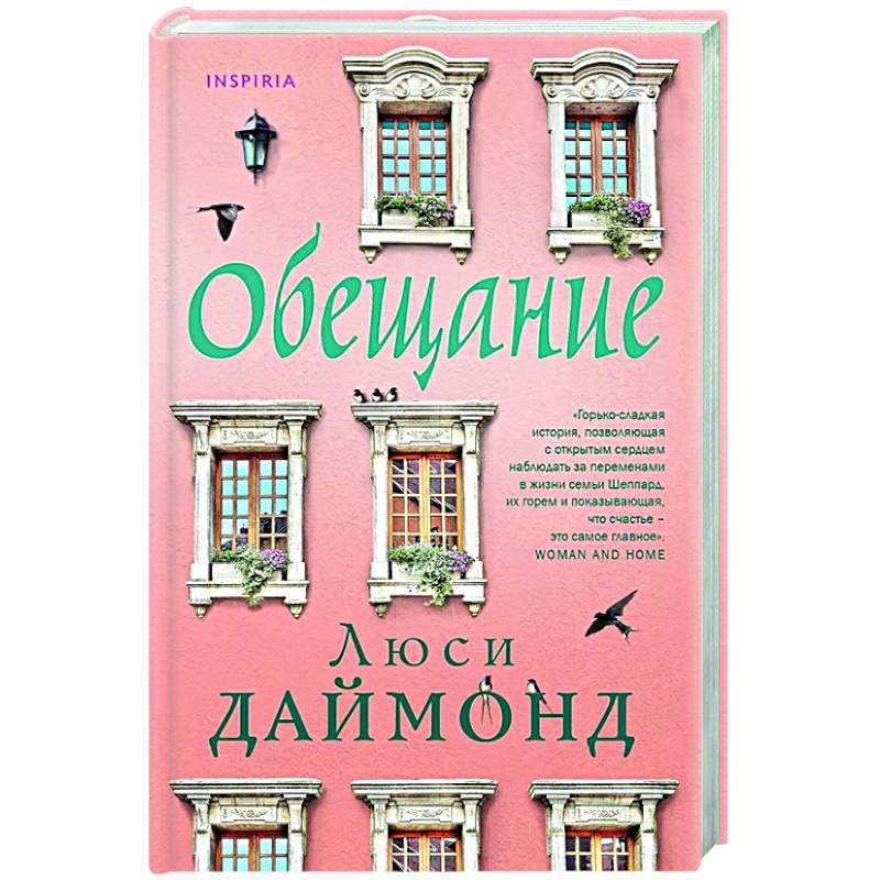 Обещание Обещание
