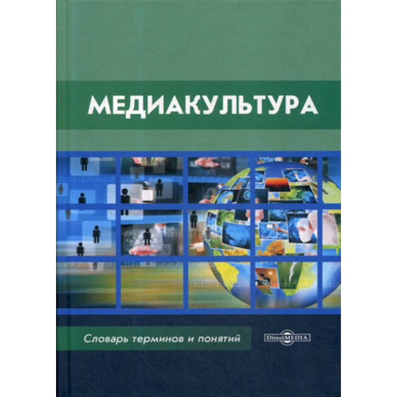 Медиакультура Медиакультура