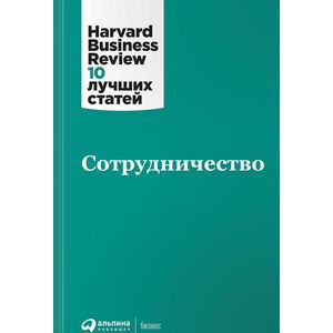 Сотрудничество Сотрудничество