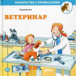 Ветеринар Ветеринар