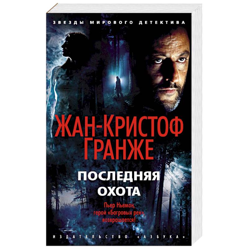 Последняя охота Последняя охота