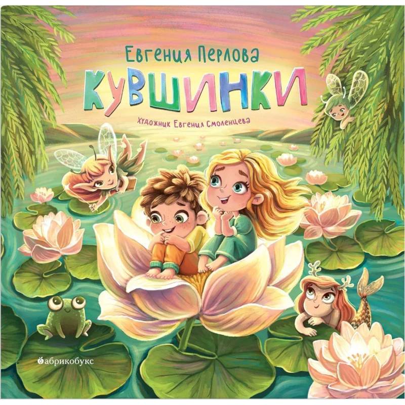 Кувшинки Кувшинки