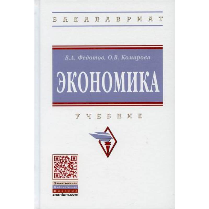 Экономика Экономика