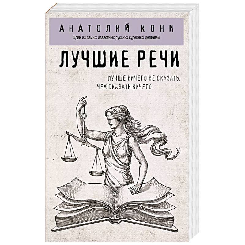 Лучшие речи