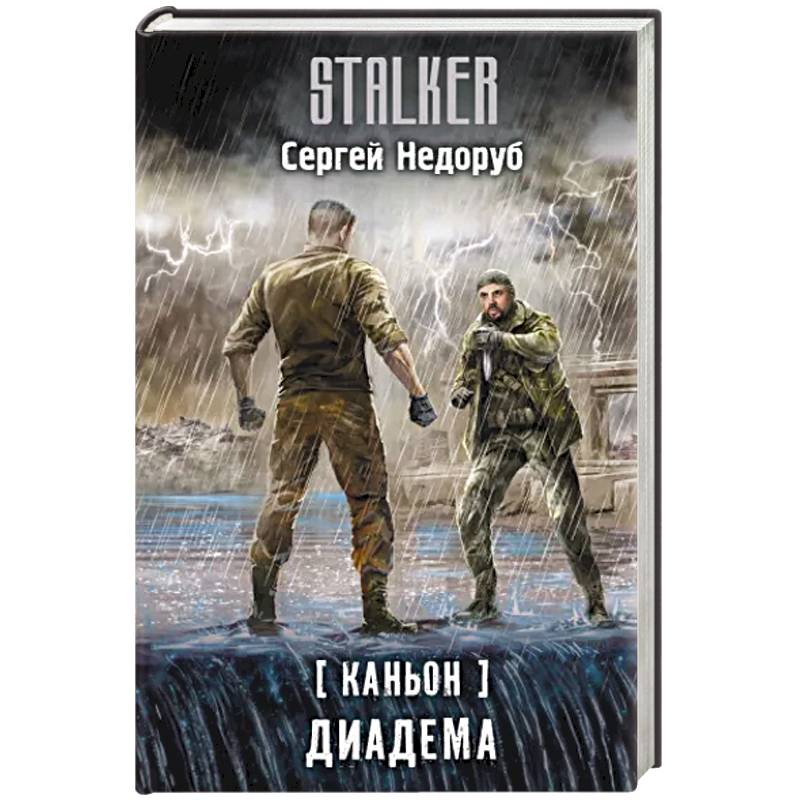 Каньон. Диадема Каньон. Диадема