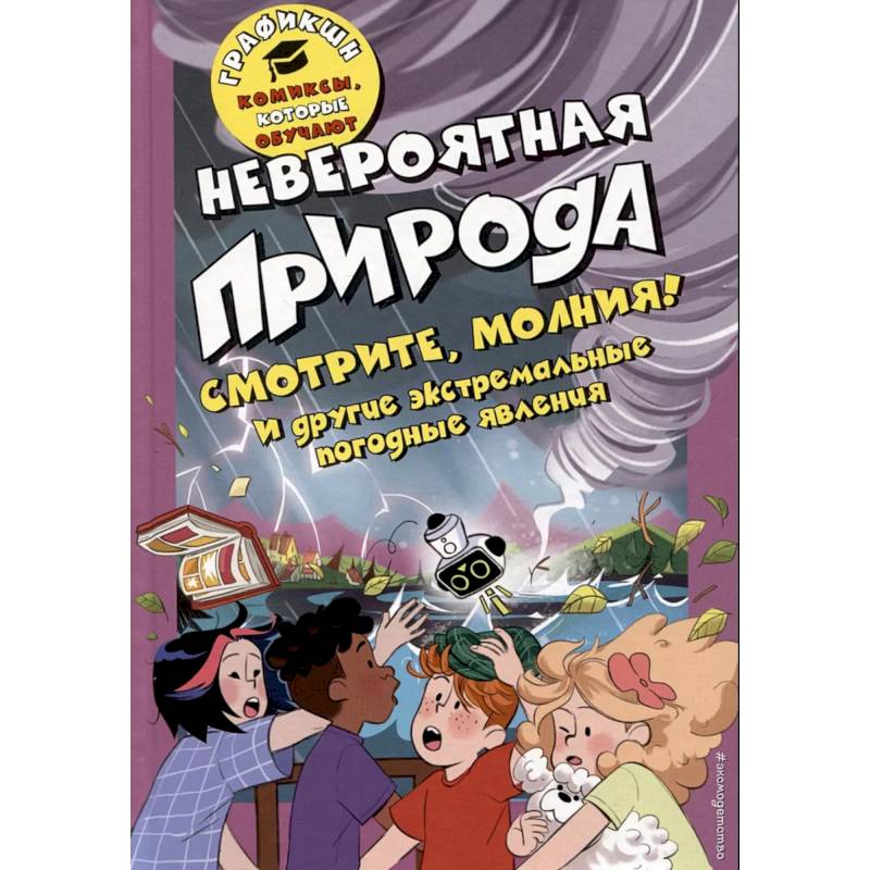 Невероятная природа Невероятная природа