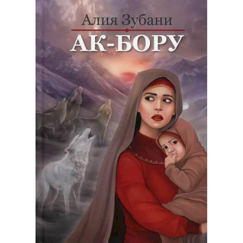 Ак-Бору Ак-Бору