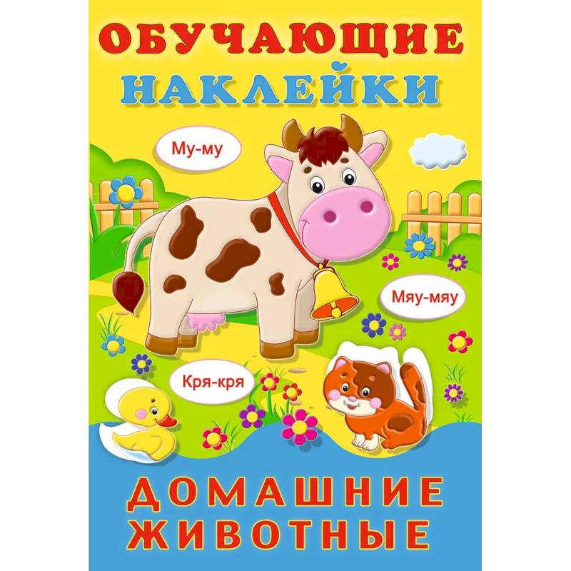Домашние животные Домашние животные