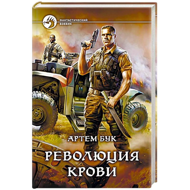 Революция крови Революция крови