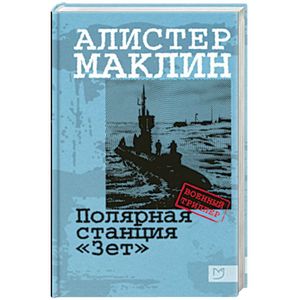 Полярная станция 'Зет' Полярная станция 'Зет'