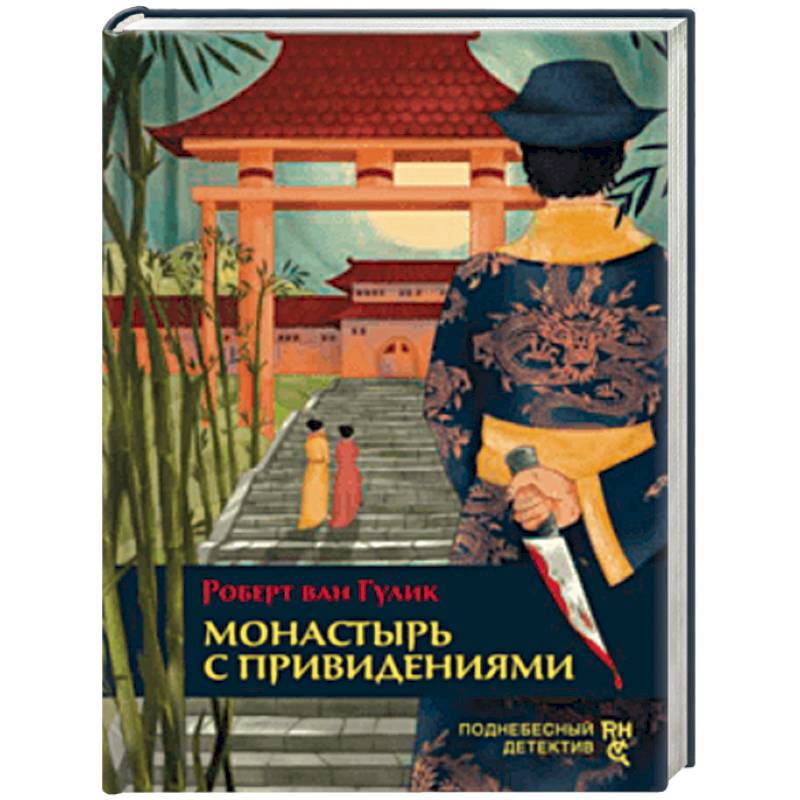 Монастырь с привидениями Монастырь с привидениями