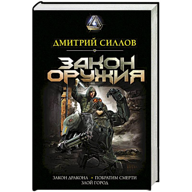 Закон оружия Закон оружия
