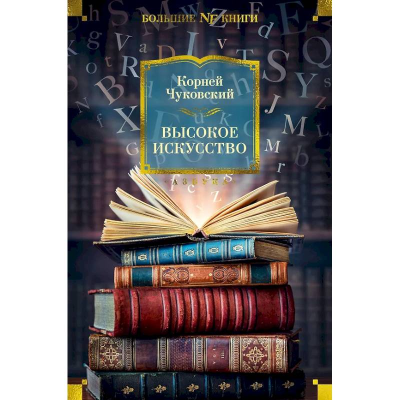 Высокое искусство Высокое искусство