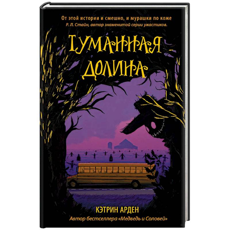 Туманная долина Туманная долина