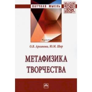 Метафизика творчества Метафизика творчества