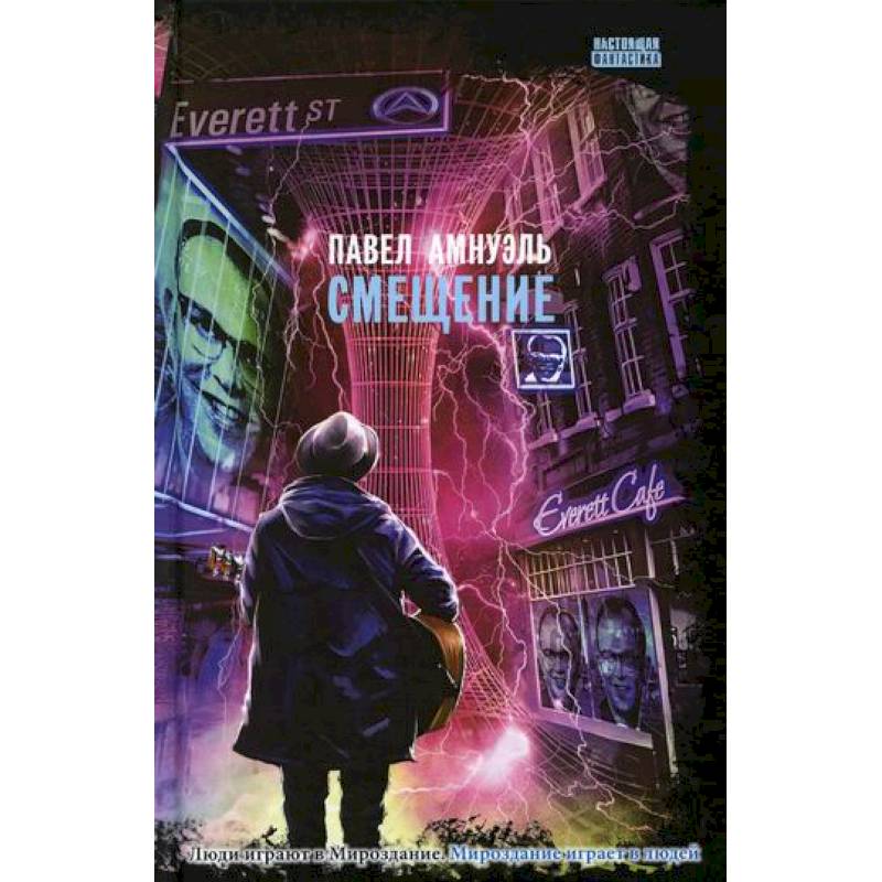 Смещение Смещение