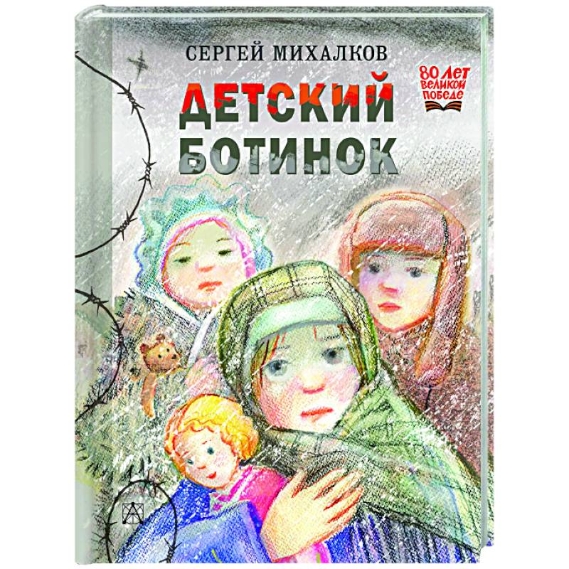 Детский ботинок Детский ботинок