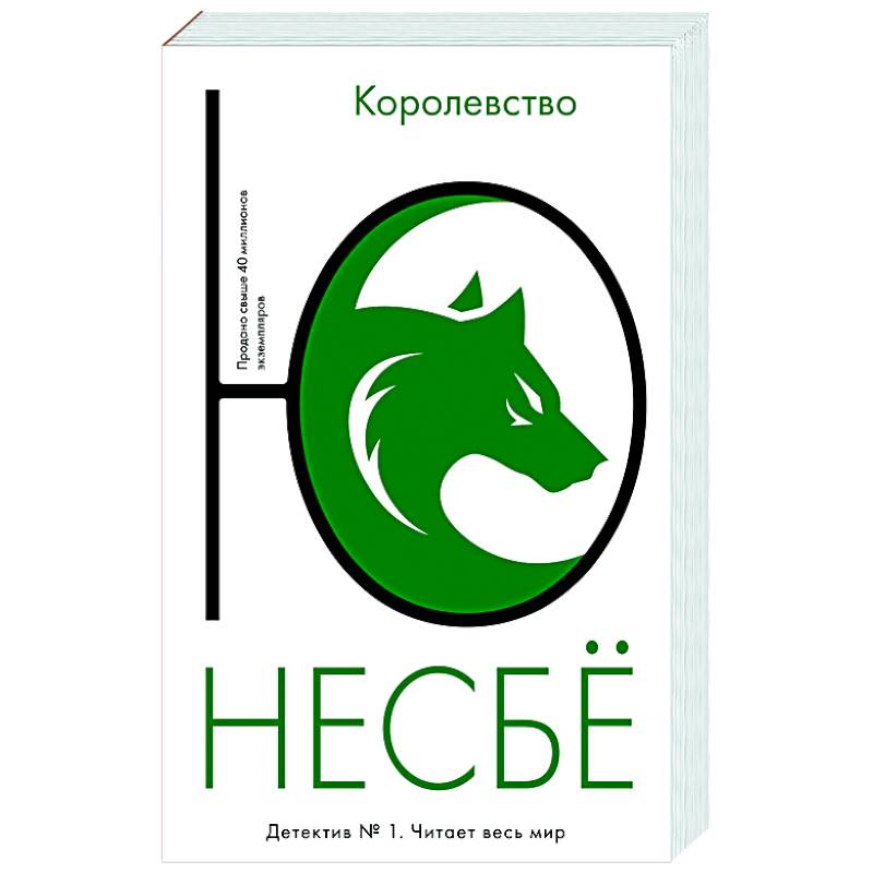 Королевство Королевство