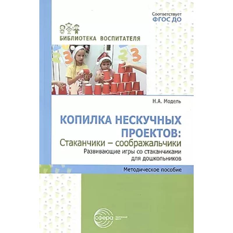 Копилка нескучных проектов: 'Стаканчики-соображальчики'. Развивающие игры со стаканчиками для дошкольников Копилка нескучных проектов: 'Стаканчики-соображальчики'. Развивающие игры со стаканчиками для дошкольников
