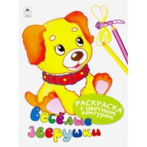 Весёлые зверушки Весёлые зверушки