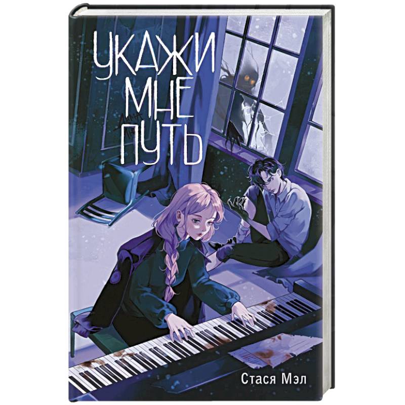 Укажи мне путь