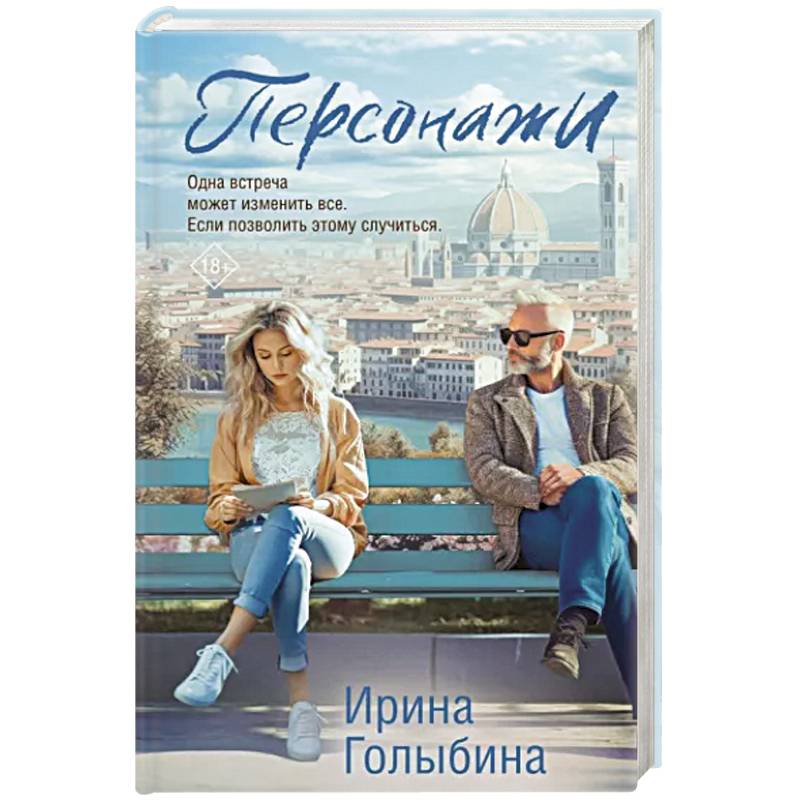 Персонажи Персонажи