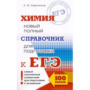 ЕГЭ Химия ЕГЭ Химия