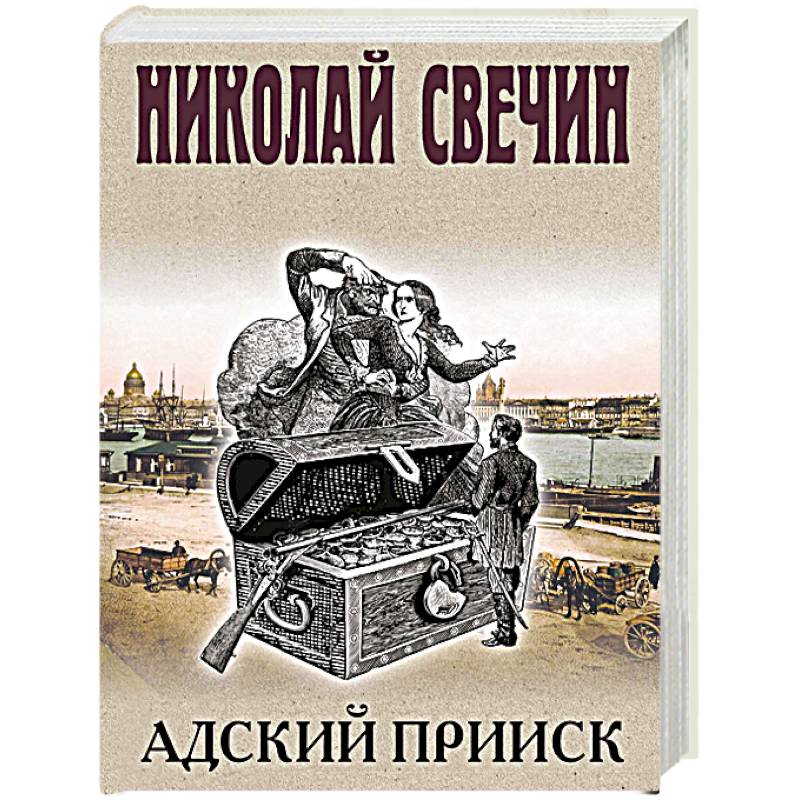 Адский прииск Адский прииск